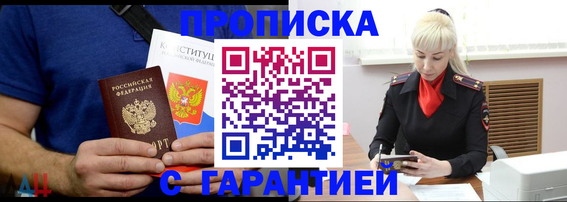 прописка регистрация в Канаше